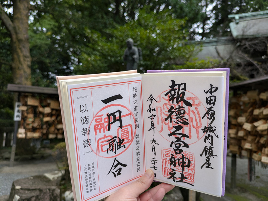 報徳二宮神社