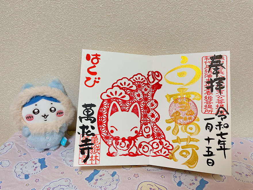 亀岳林 万松寺