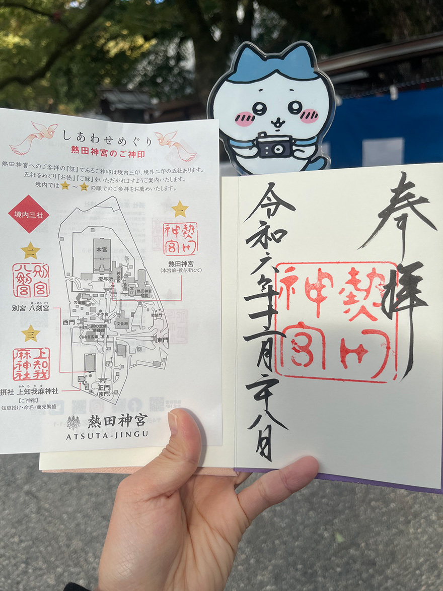 熱田神宮