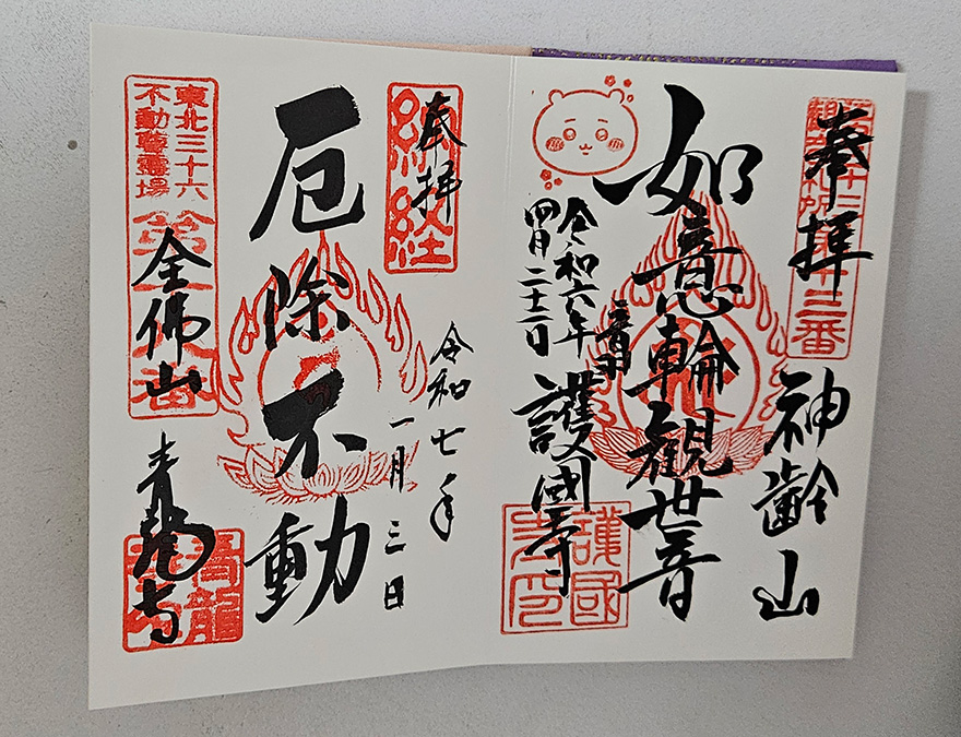 昭和大仏　青龍寺