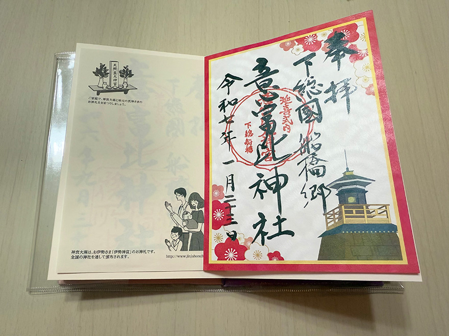 船橋大神宮　意富比神社