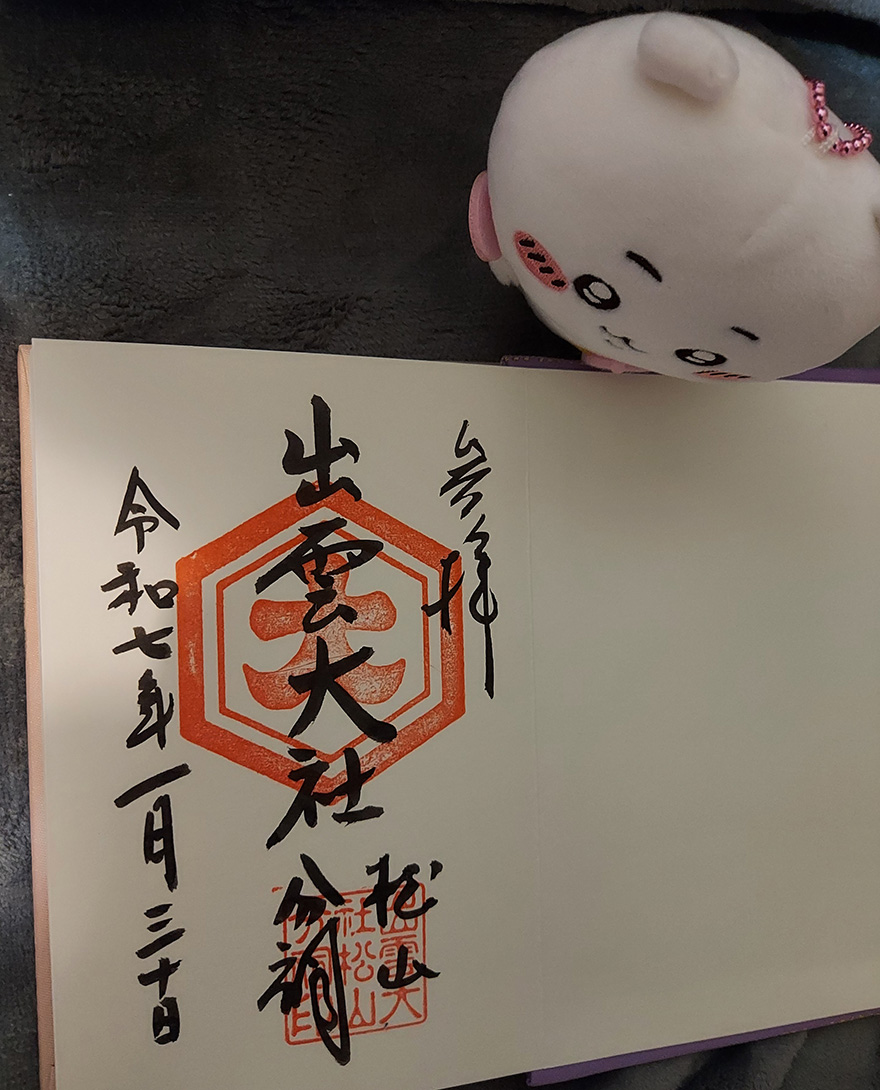 出雲大社 松山分祠
