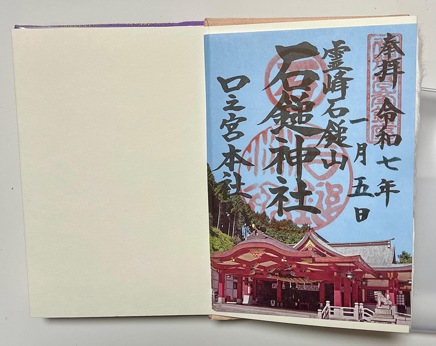 石鎚神社