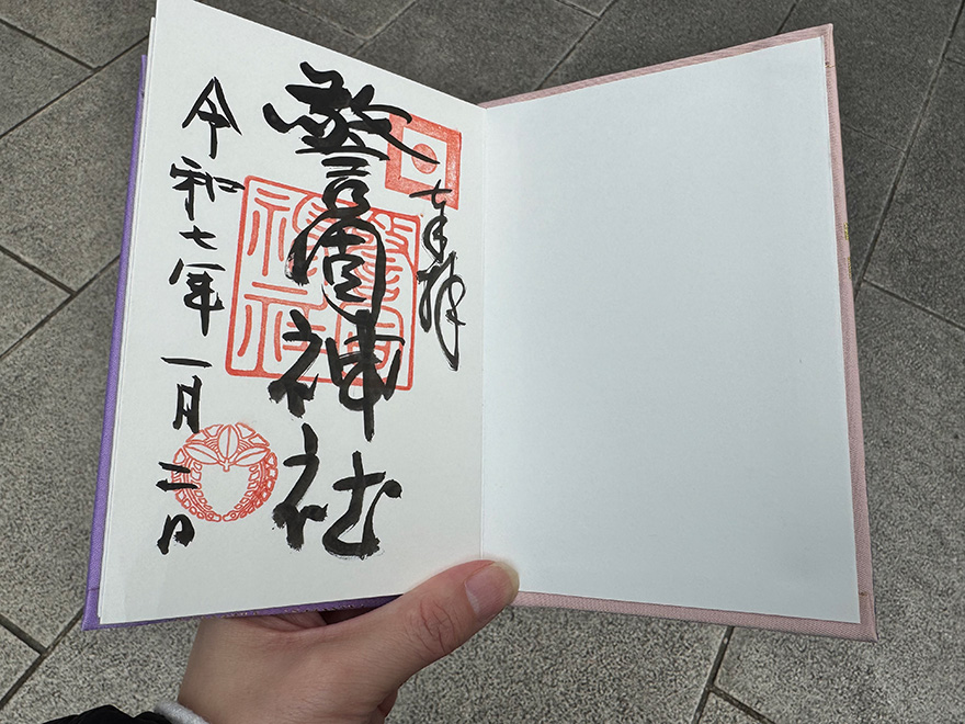 警固神社