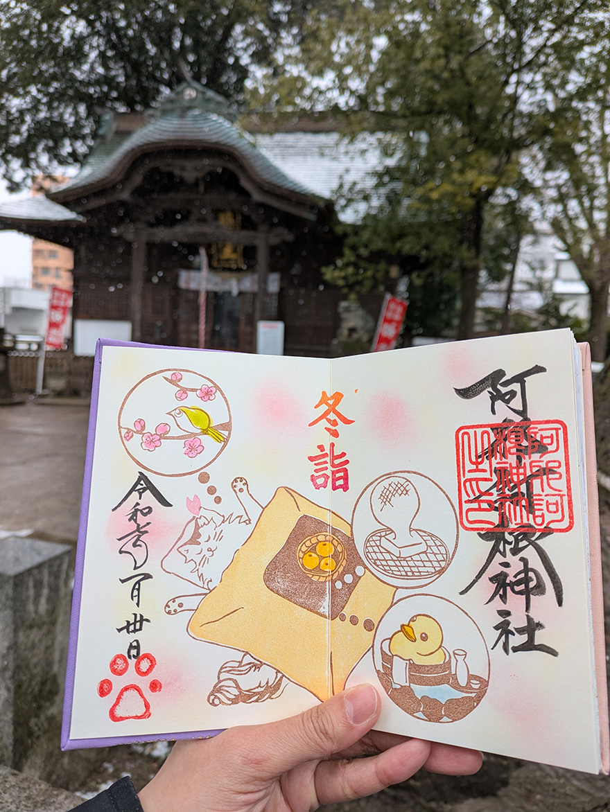 阿邪訶根神社