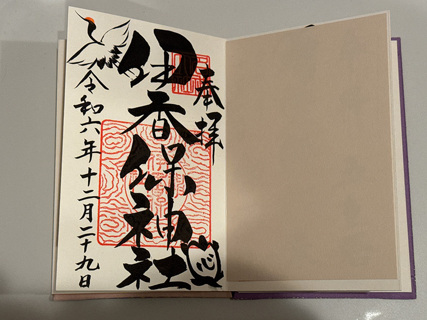 伊香保神社