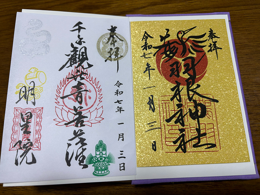 鶴羽根神社