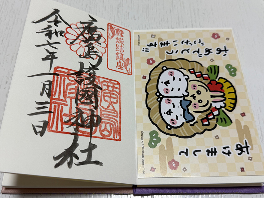 広島護国神社