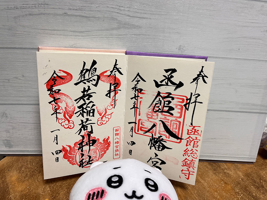 函館八幡宮