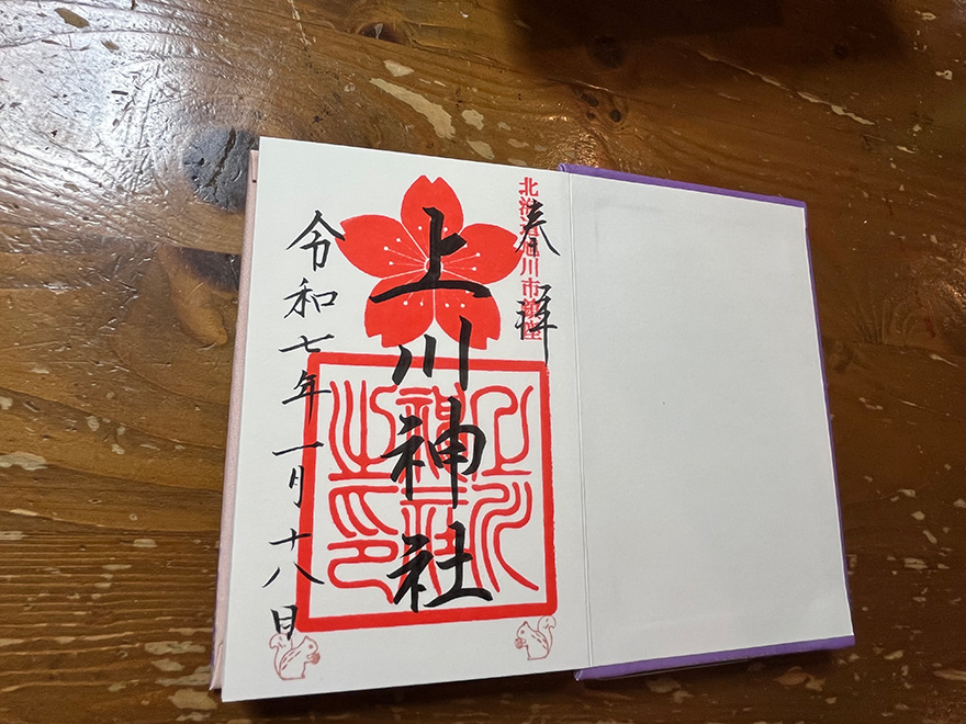 上川神社