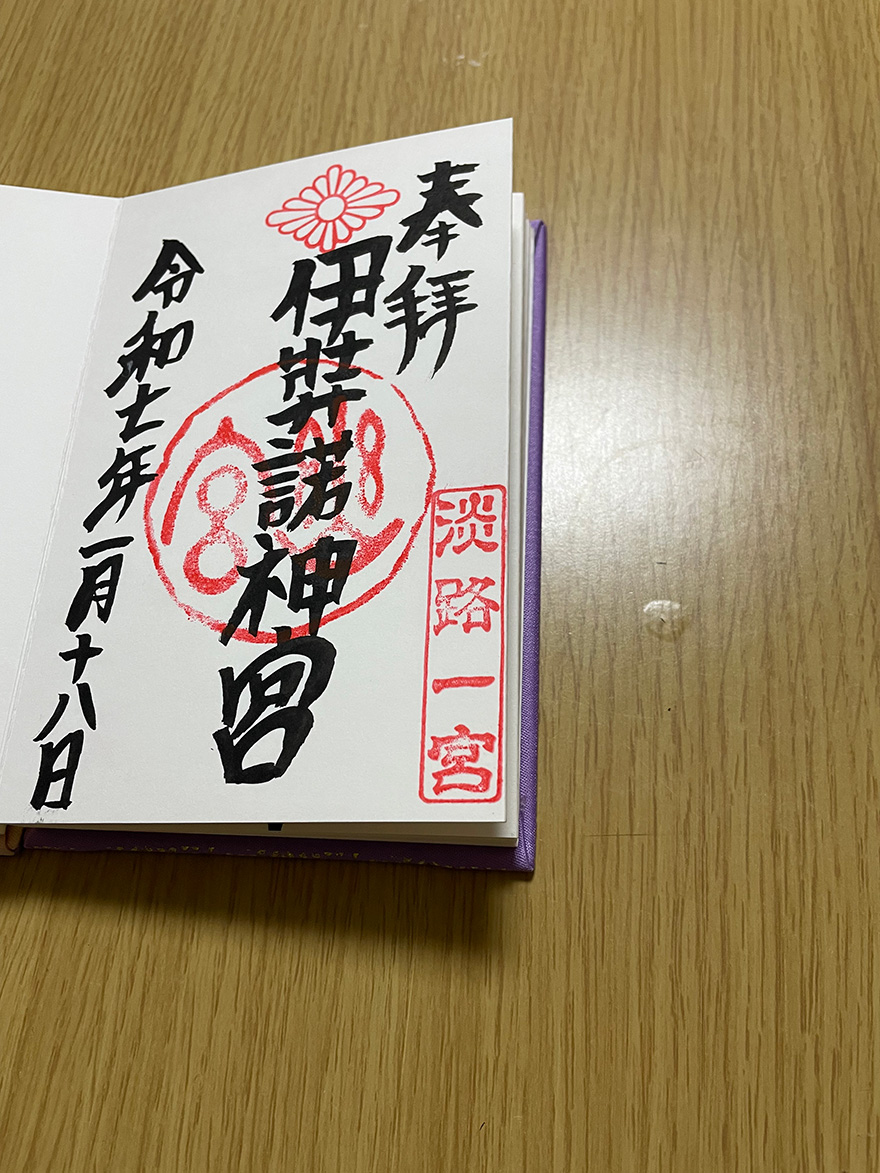 伊弉諾神宮