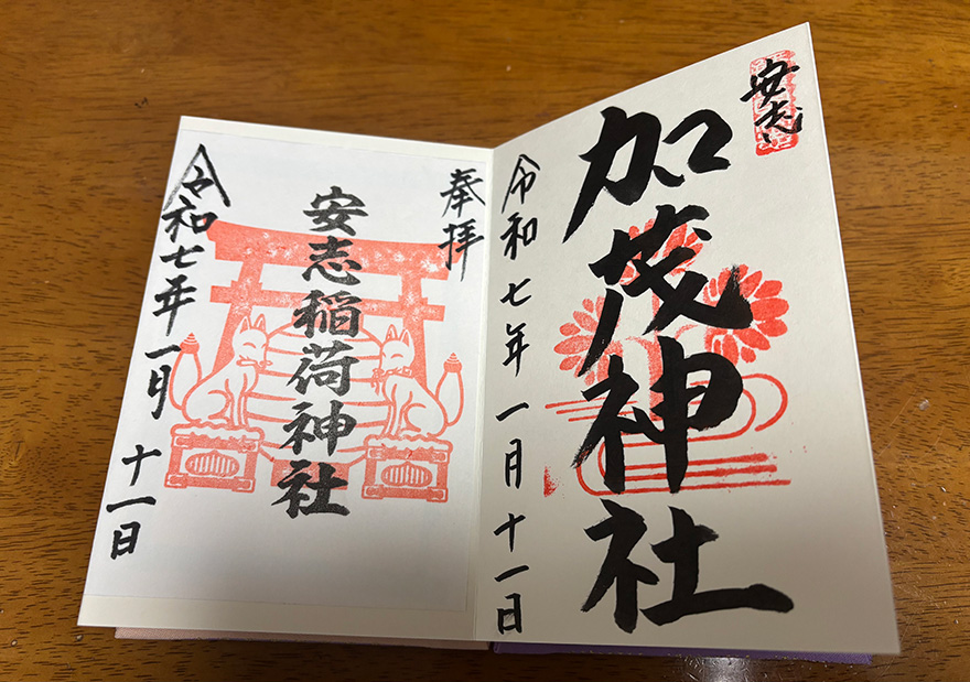 安志加茂神社