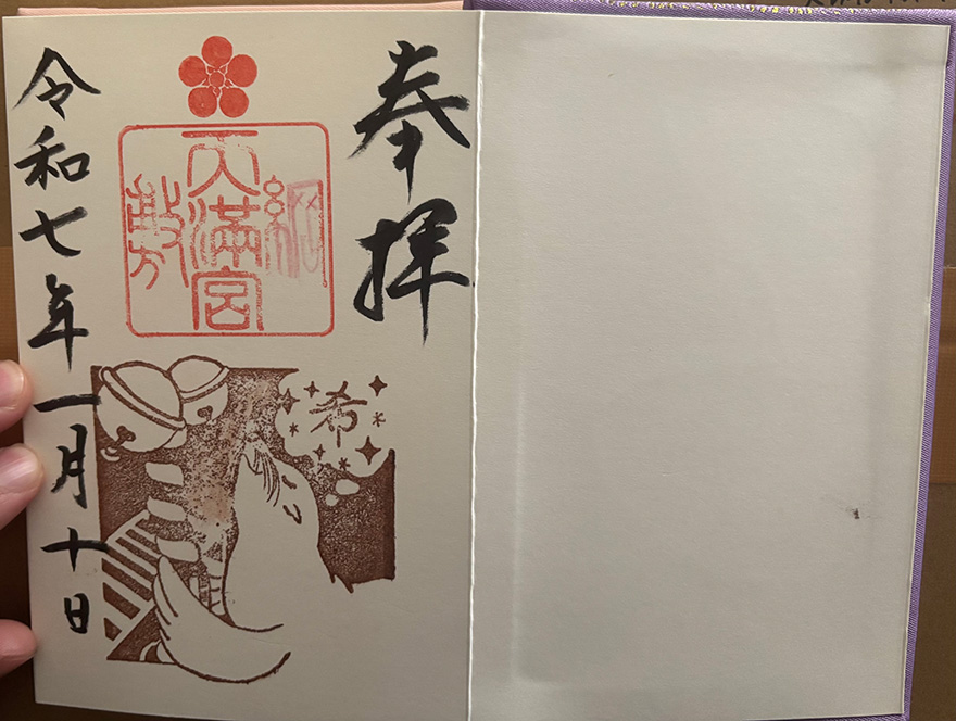 綱敷天満宮