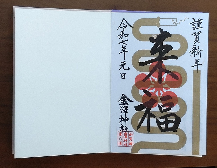 金澤神社