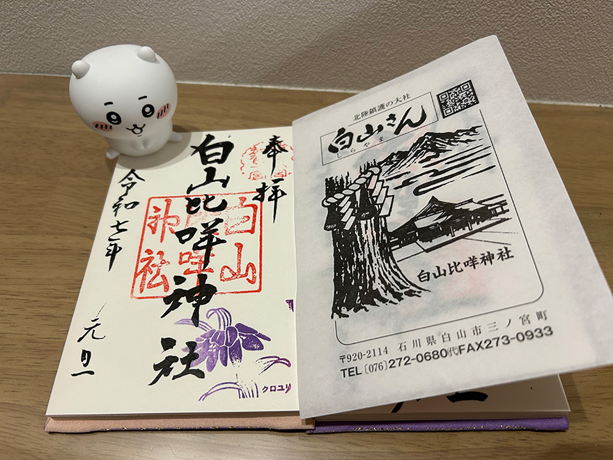 白山比咩神社