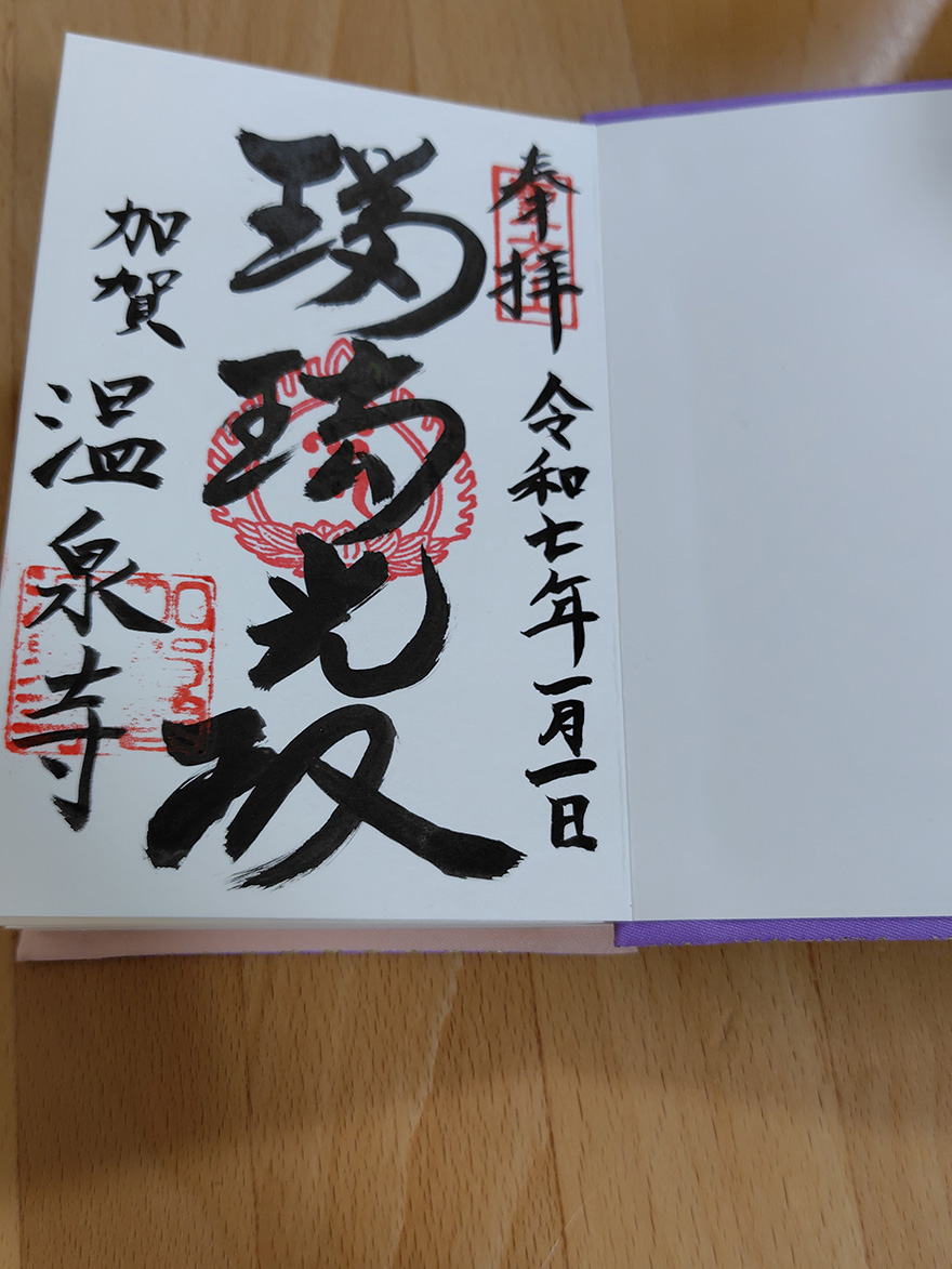 薬王院温泉寺
