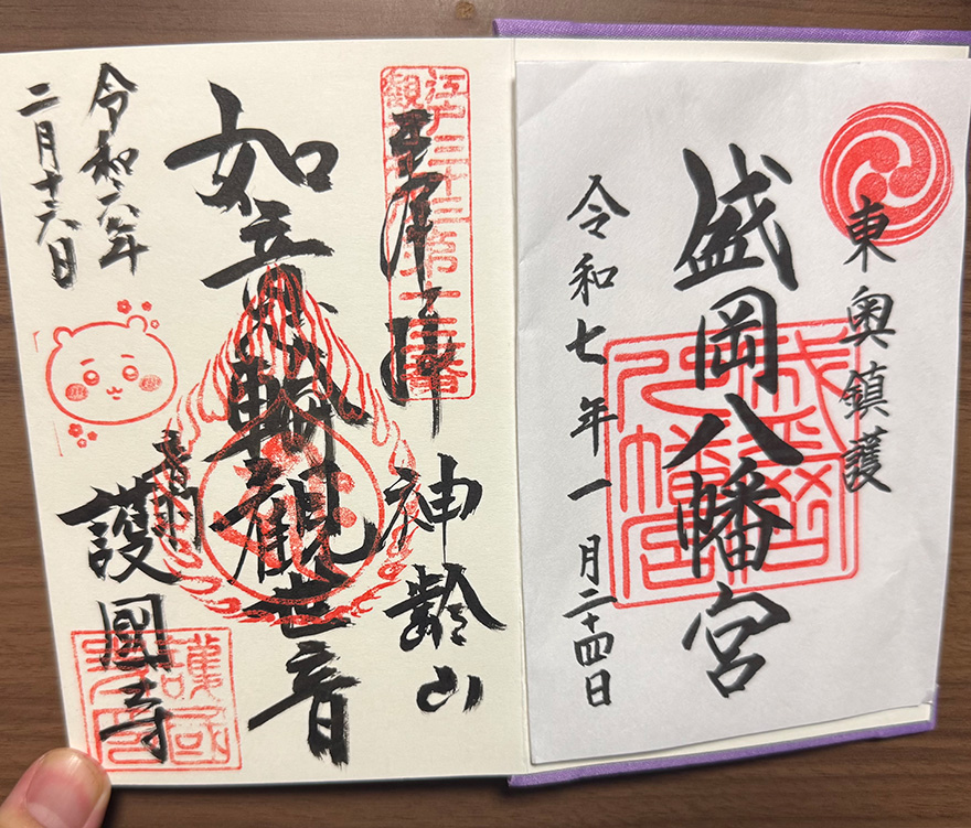 盛岡八幡宮