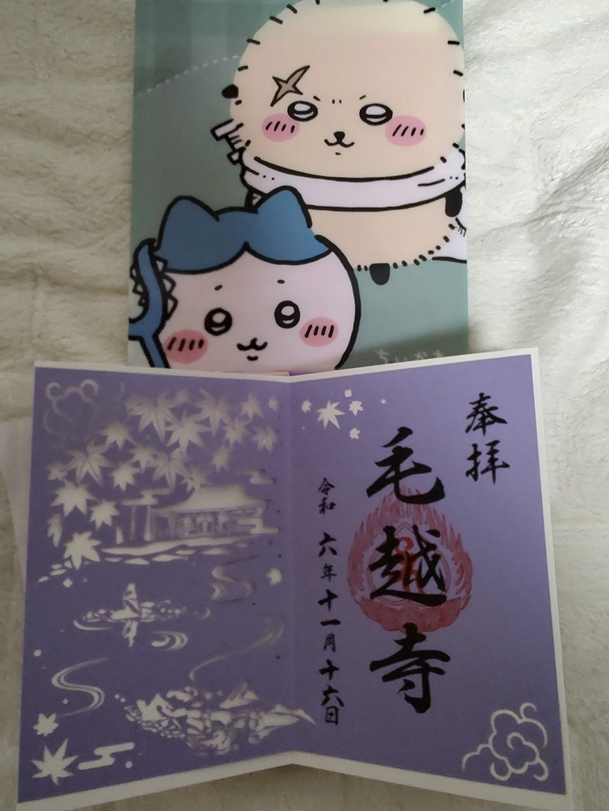 毛越寺