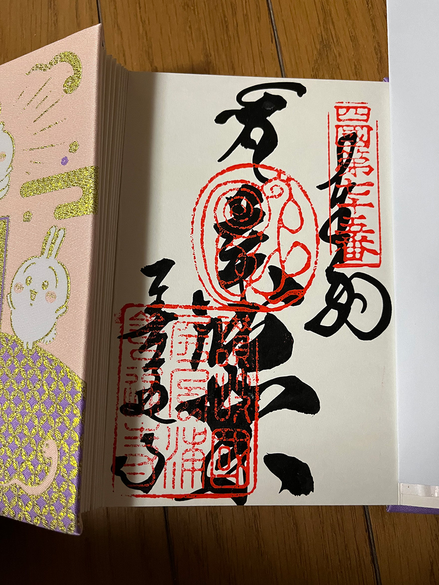 善通寺