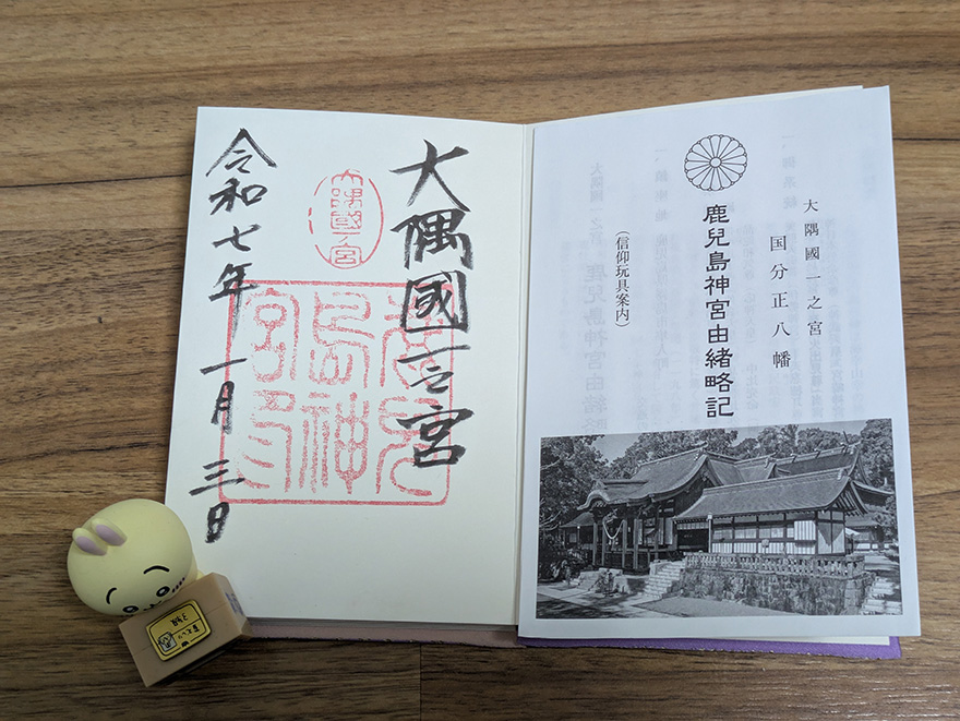 鹿児島神宮
