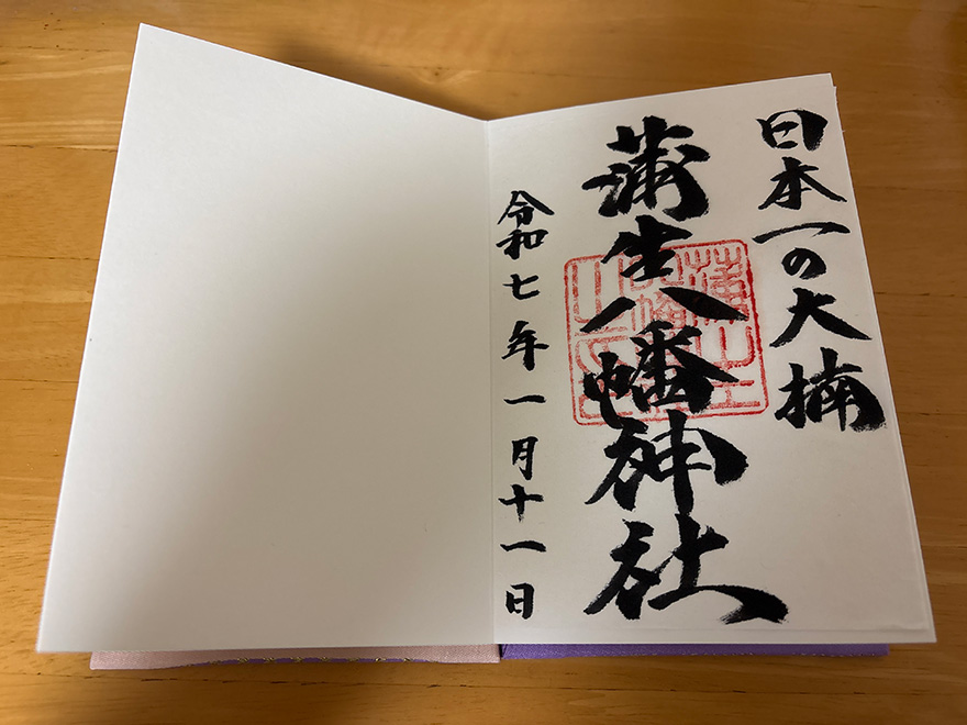 蒲生八幡神社