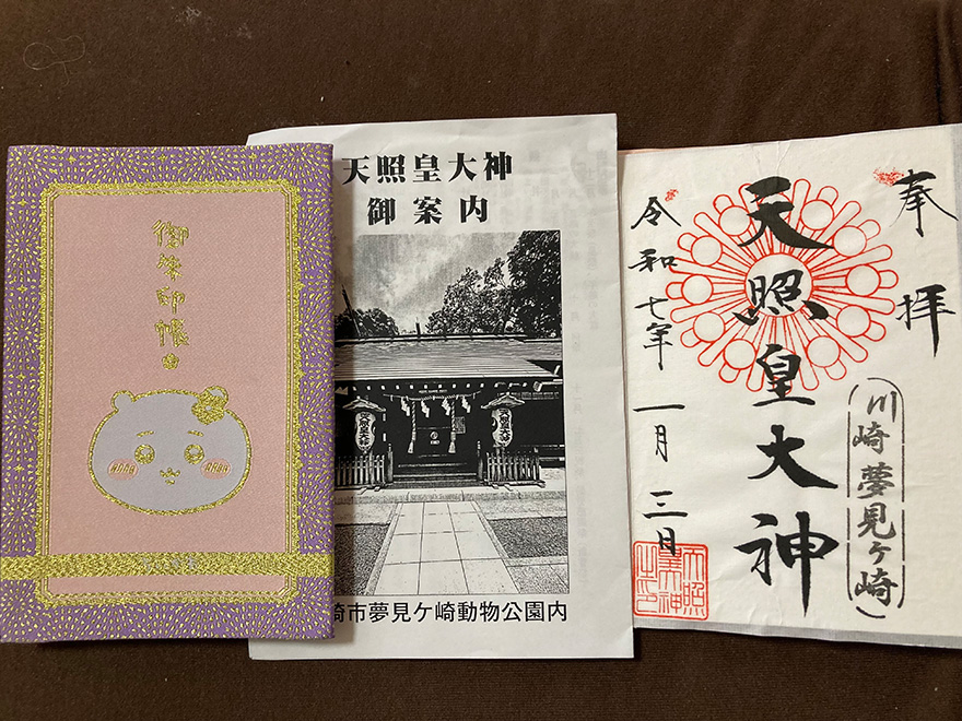 天照皇大神