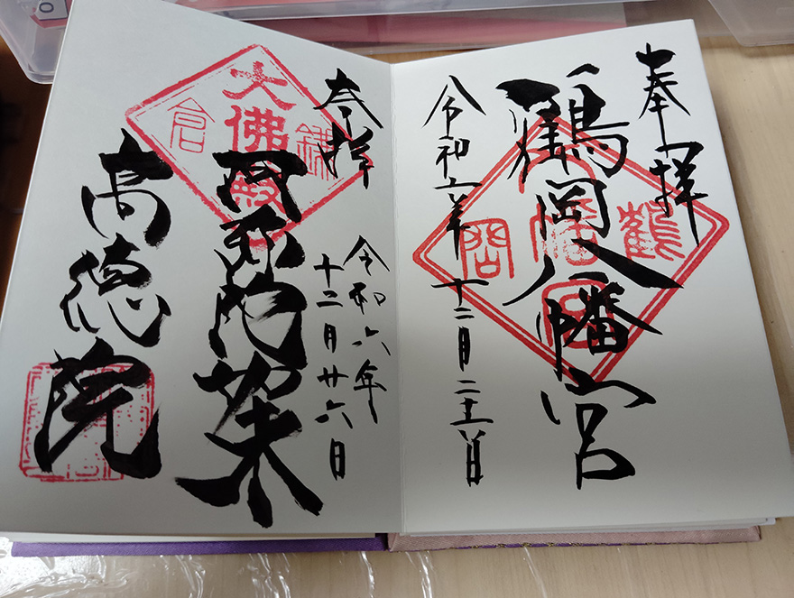 鶴岡八幡宮