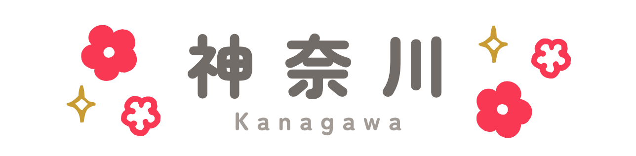 神奈川