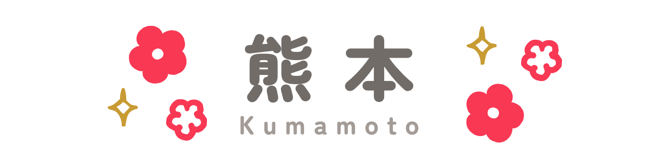 熊本