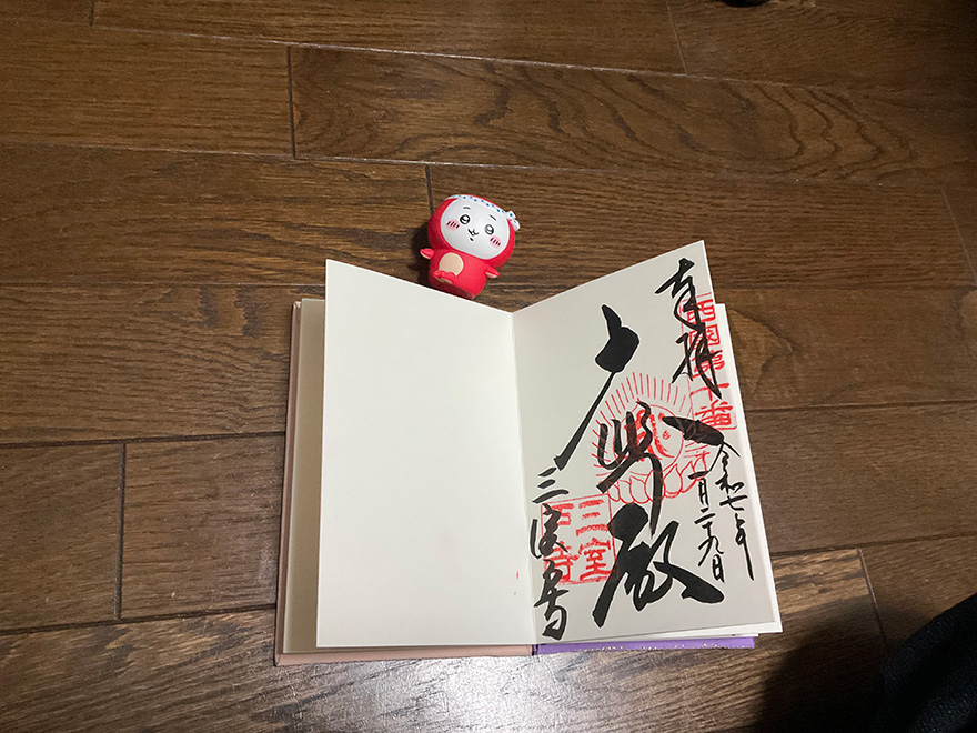 三室戸寺