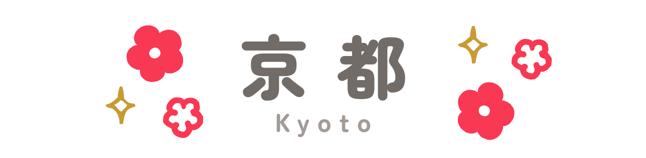 京都