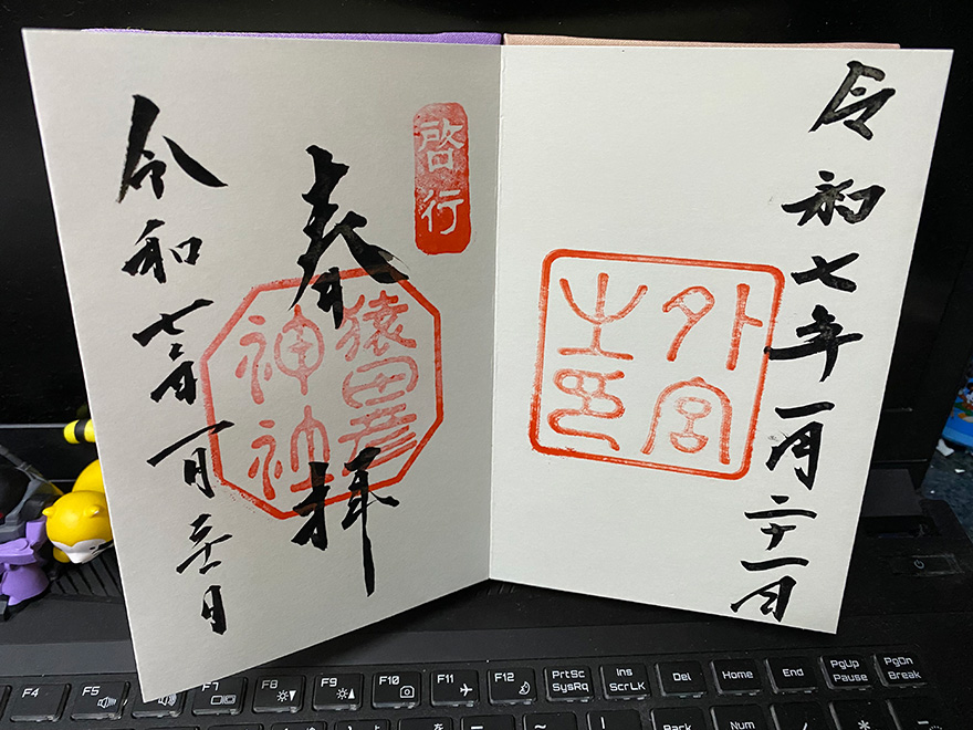 猿田彦神社