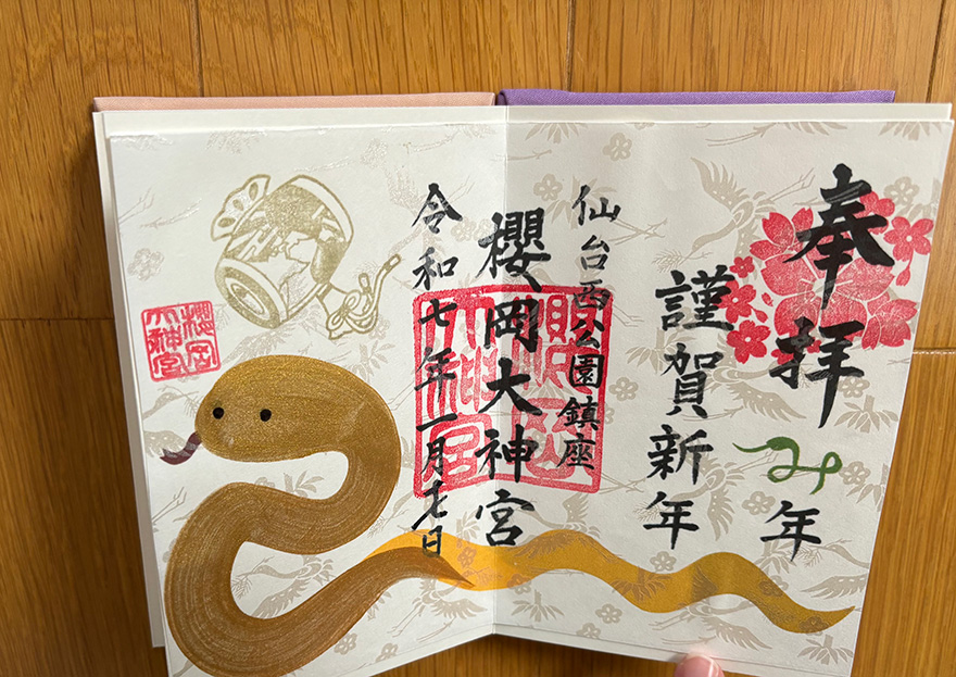 櫻岡大神宮