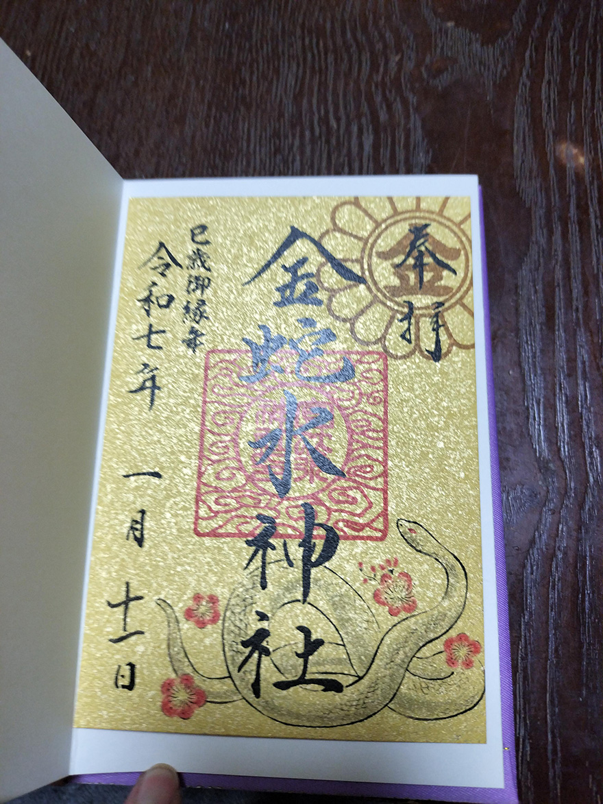 金蛇水神社