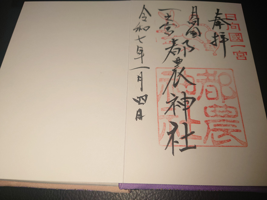 都農神社