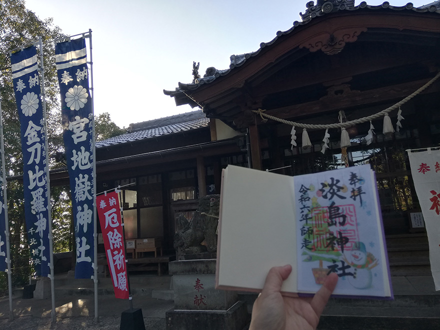淡島神社