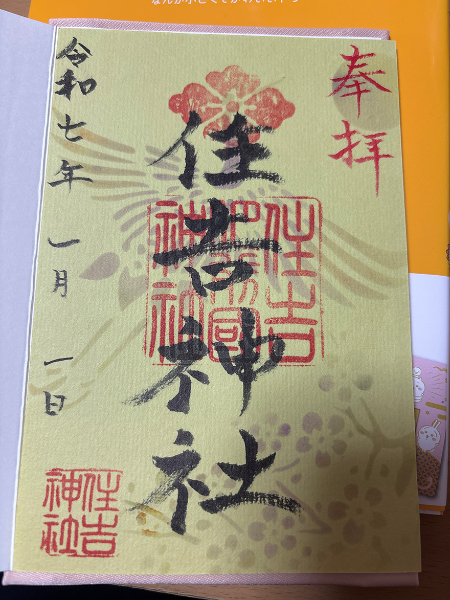 住吉神社