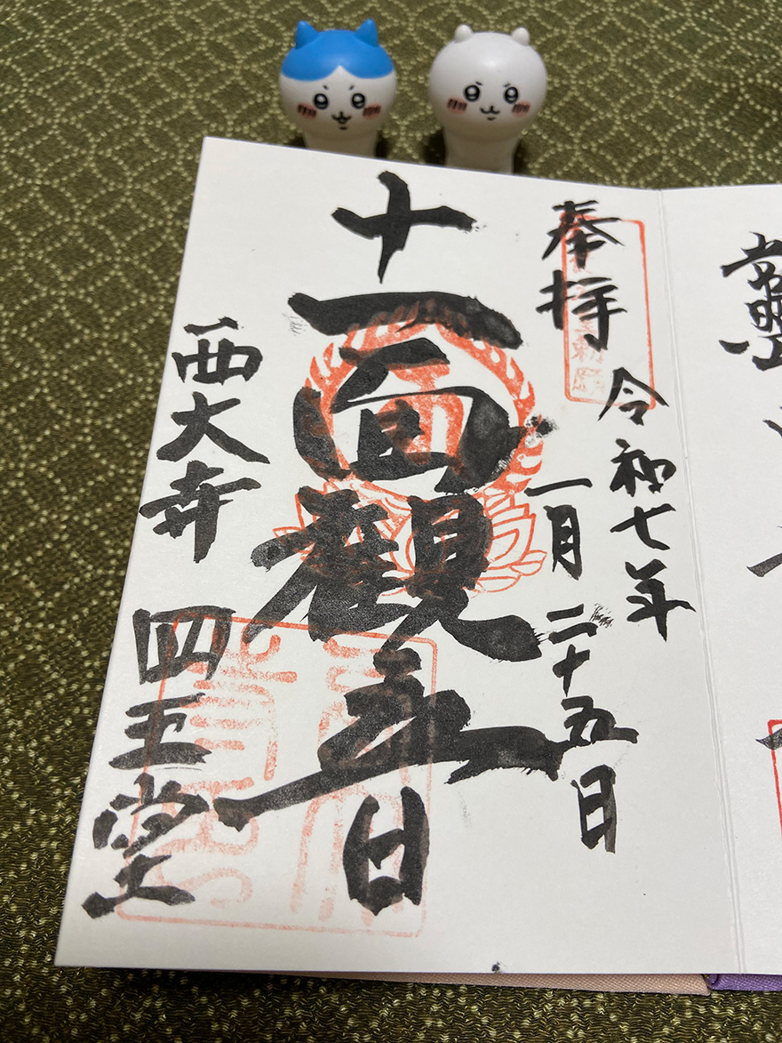 西大寺