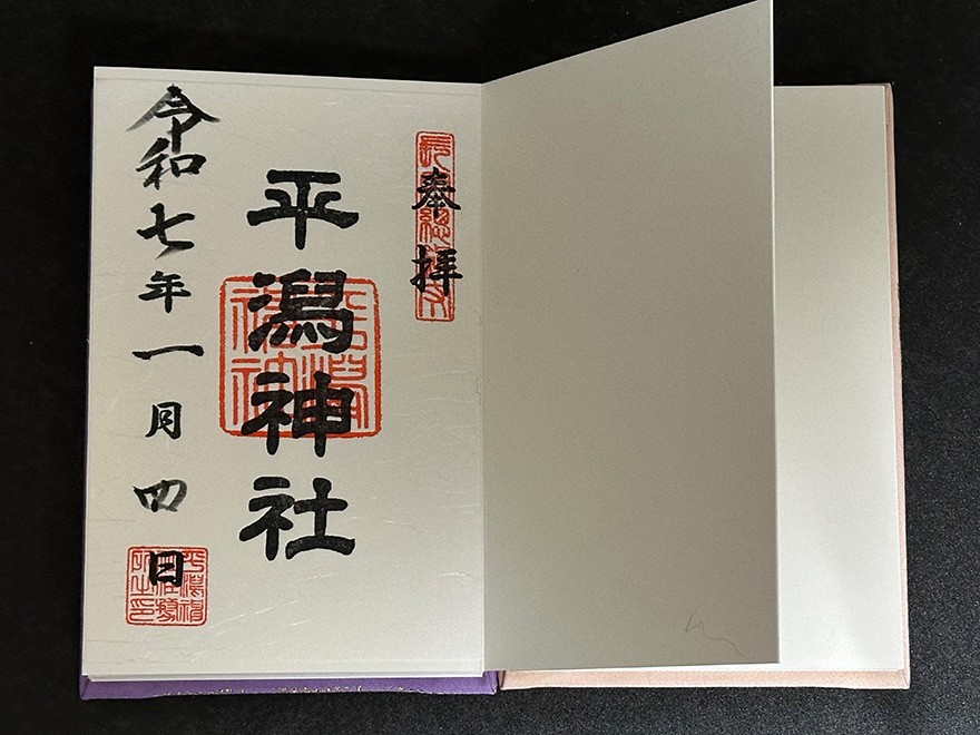 平潟神社