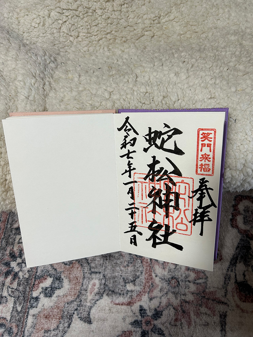 蛇松神社
