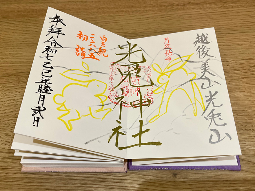 光兎神社