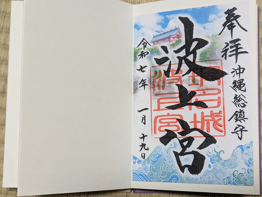 波上宮