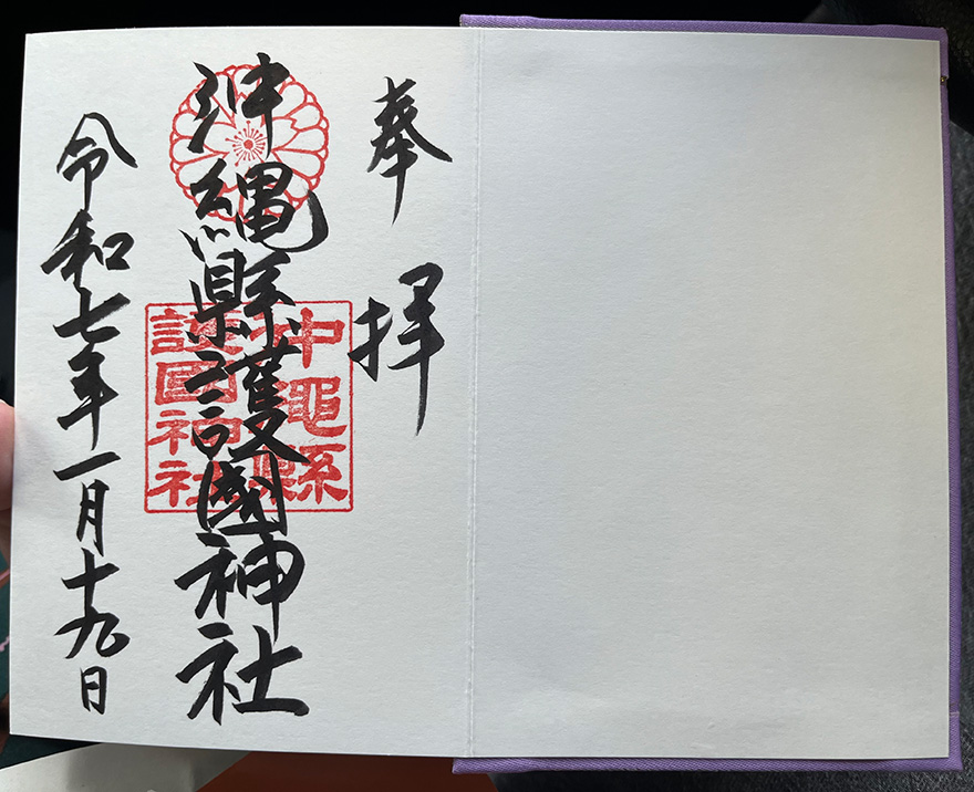 沖縄県護国神社