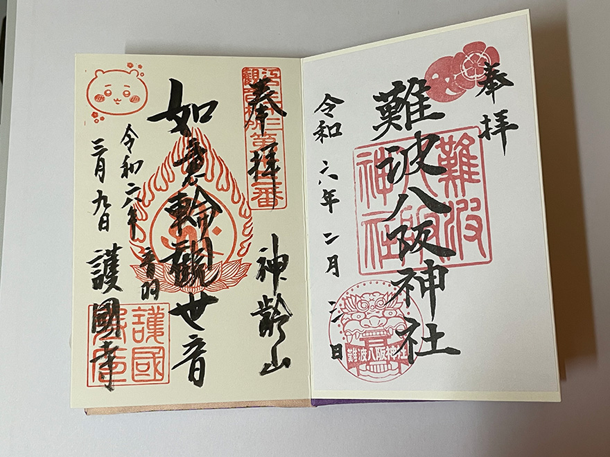 難波八阪神社