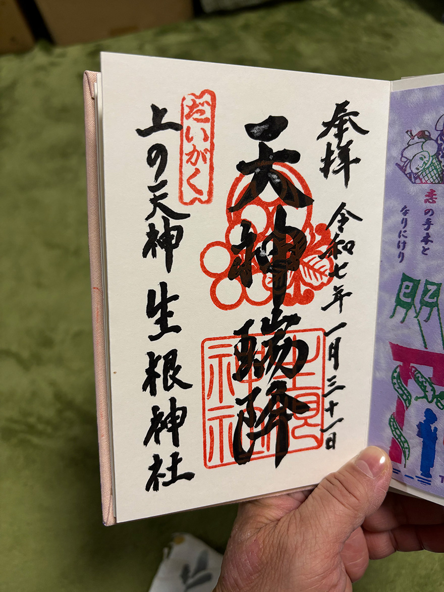 生根神社