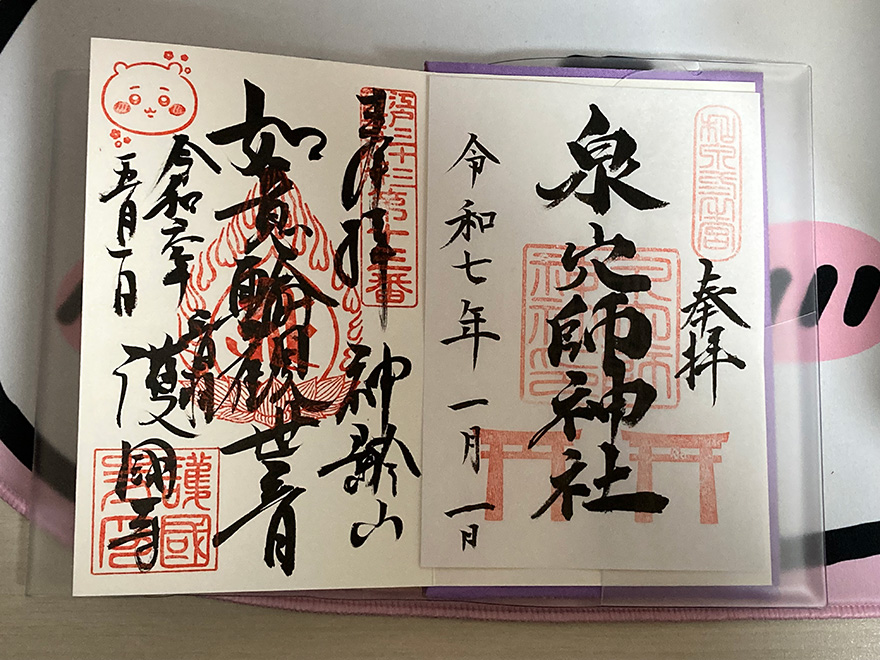 泉穴師神社