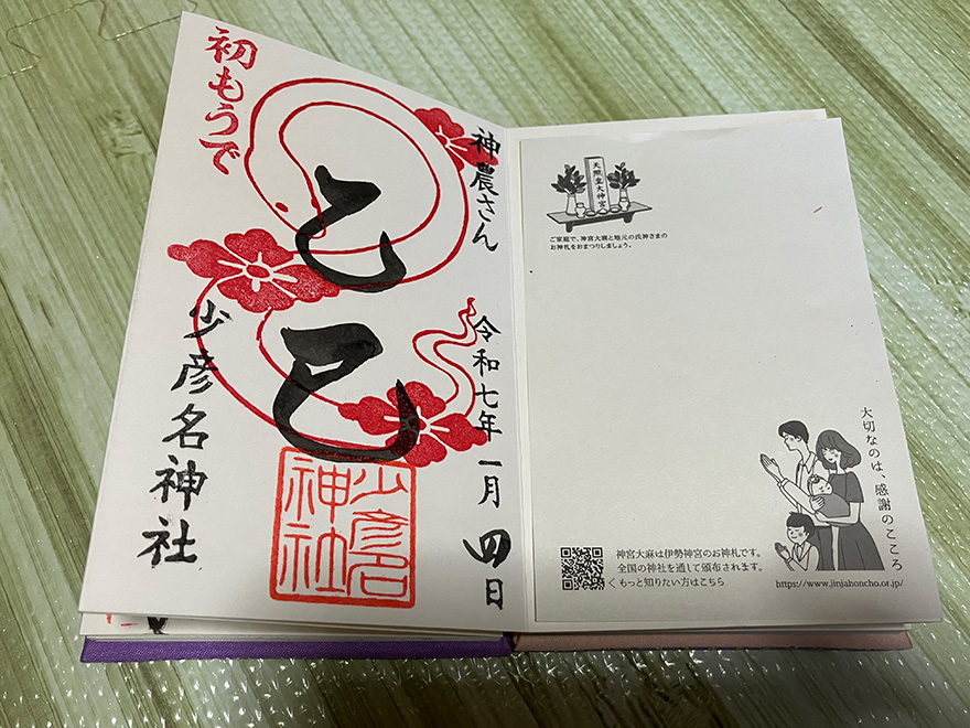 少彦名神社