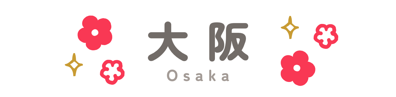 大阪
