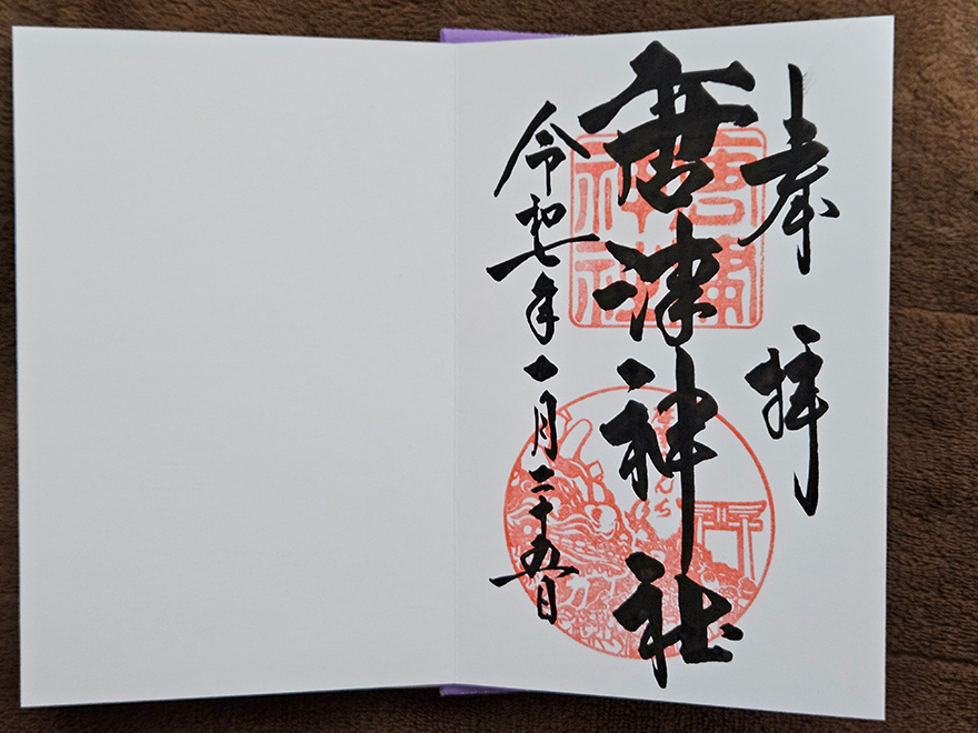 唐津神社