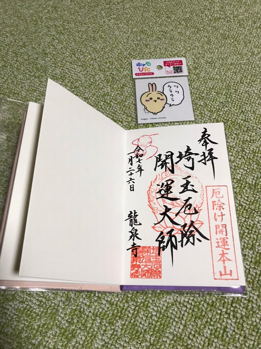 龍泉寺